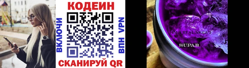 Codein напиток Lean (лин)  Новоульяновск 